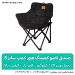 صندلی تاشو کمپینگ کوچک سایز s هپی کمپ