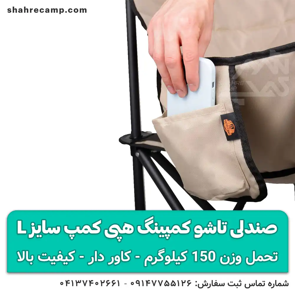 صندلی کمپینگ تاشو مقاوم سایز L هپی کمپ
