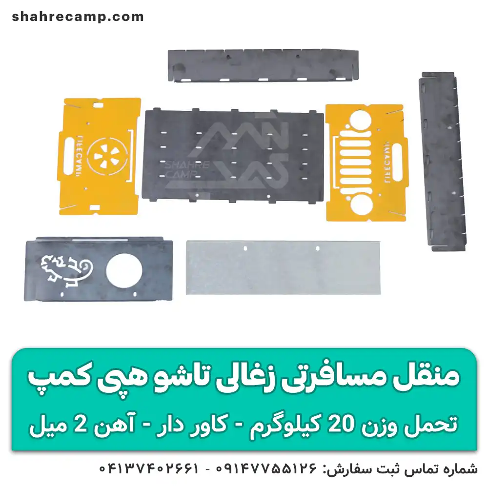 منقل کمپینگ تاشو زغالی هپی کمپ