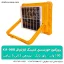 پروژکتور خورشیدی کمپینگ کارناوال KA-988