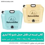 گالن کیسه آب قابل حمل تاشو 10 لیتری