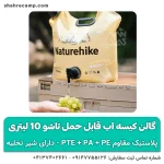 گالن کیسه آب قابل حمل تاشو 10 لیتری
