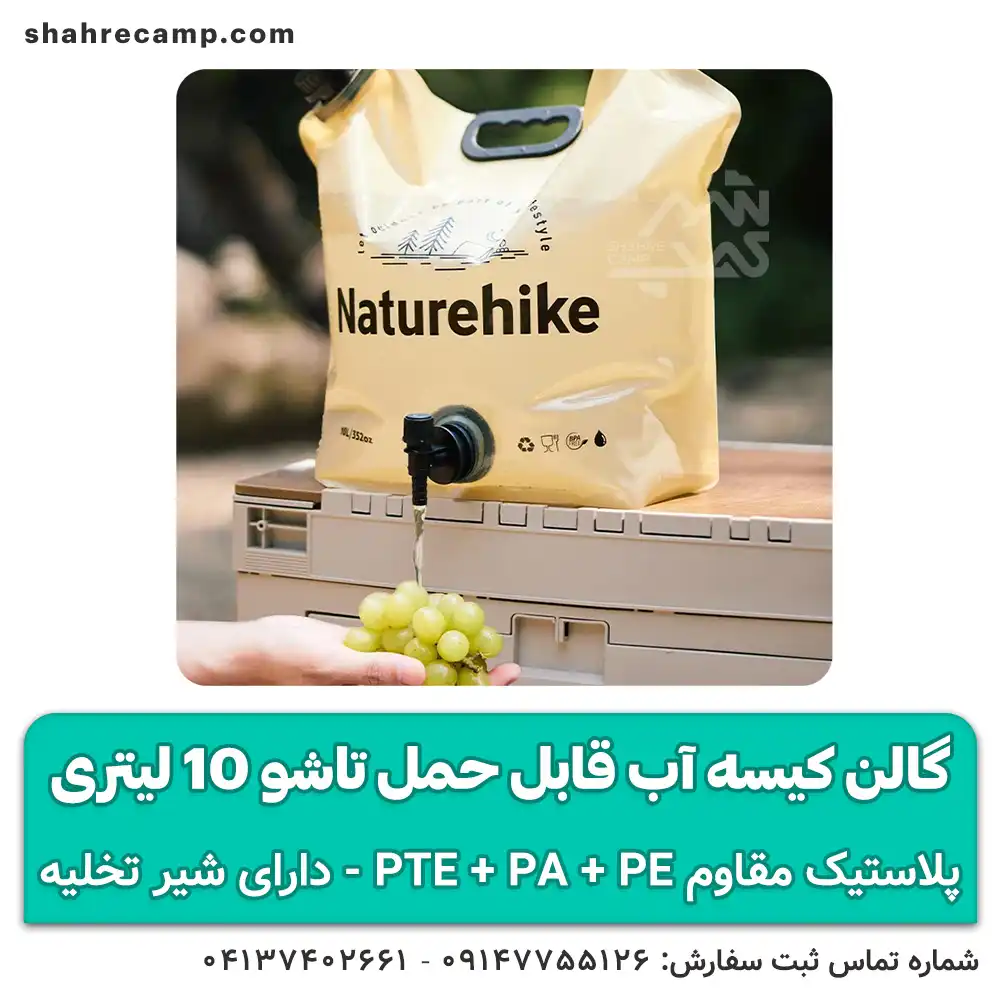 گالن کیسه آب قابل حمل تاشو 10 لیتری