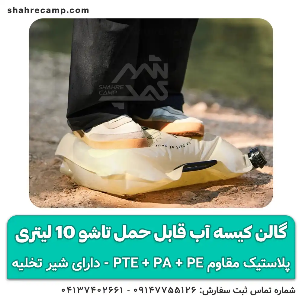 گالن کیسه آب قابل حمل تاشو 10 لیتری
