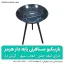 باربیکیو مسافرتی پایه دار هرمز
