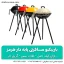 باربیکیو مسافرتی پایه دار هرمز