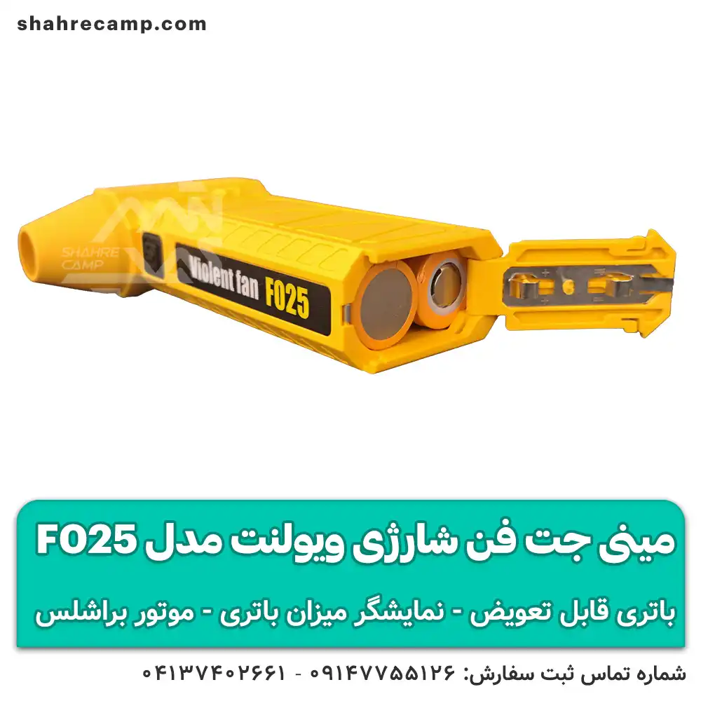 مینی جت فن شارژی ویولنت مدل F025 با باتری قابل تعویض