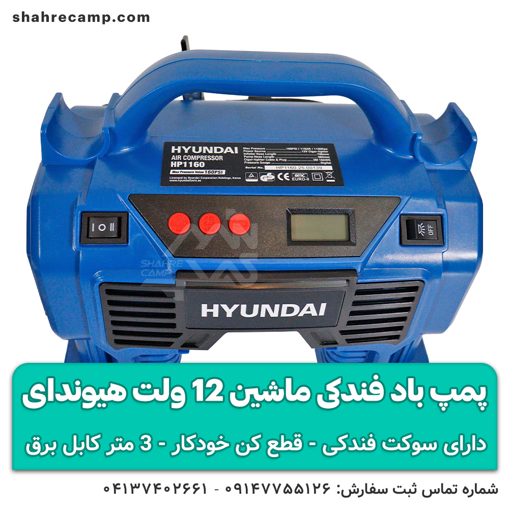 پمپ باد فندکی ماشین 12 ولت هیوندای
