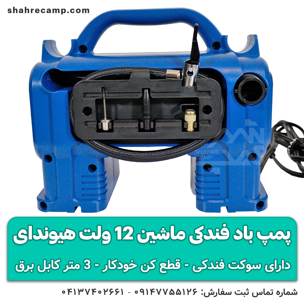 پمپ باد فندکی ماشین 12 ولت هیوندای