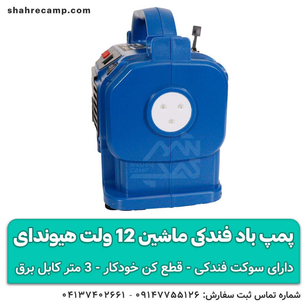 پمپ باد فندکی ماشین 12 ولت هیوندای