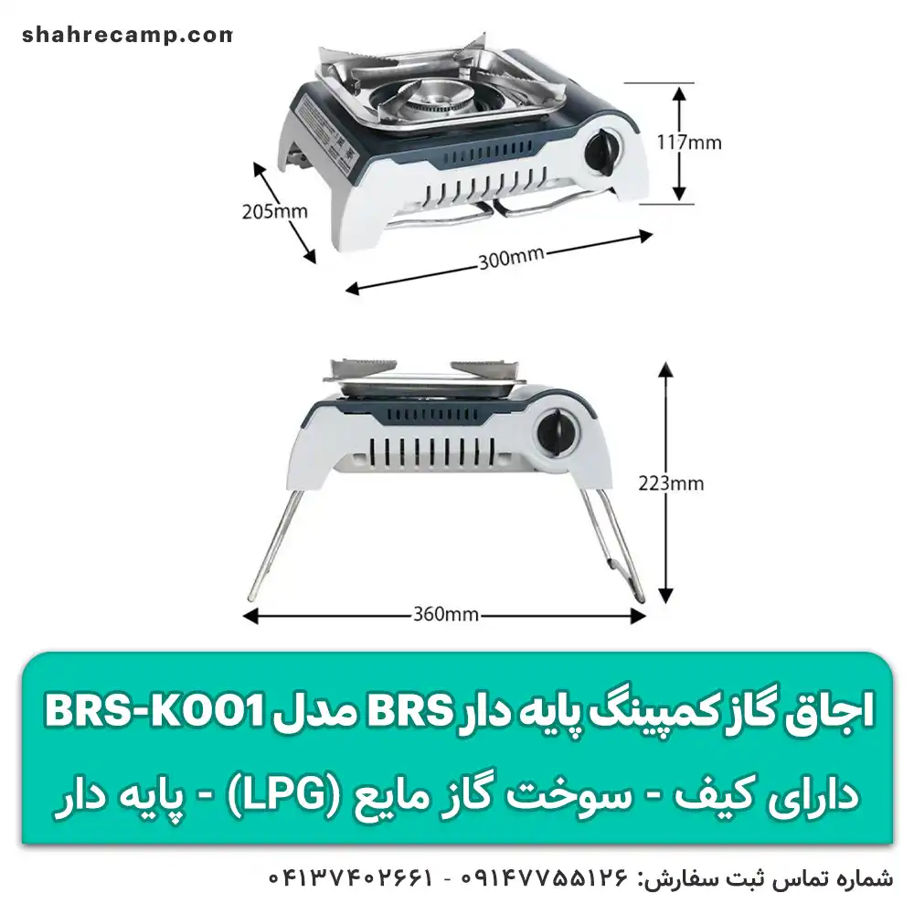 اجاق گاز کمپینگ پایه‌ دار BRS مدل BRS-K001