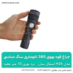 چراغ قوه یووی 365 نانومتری سنگ شناسی اسمال سان ZY-H26