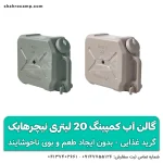 گالن آب کمپینگ 20 لیتری نیچرهایک