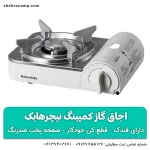 اجاق گاز کمپینگ نیچرهایک مدل CNK2350CF016