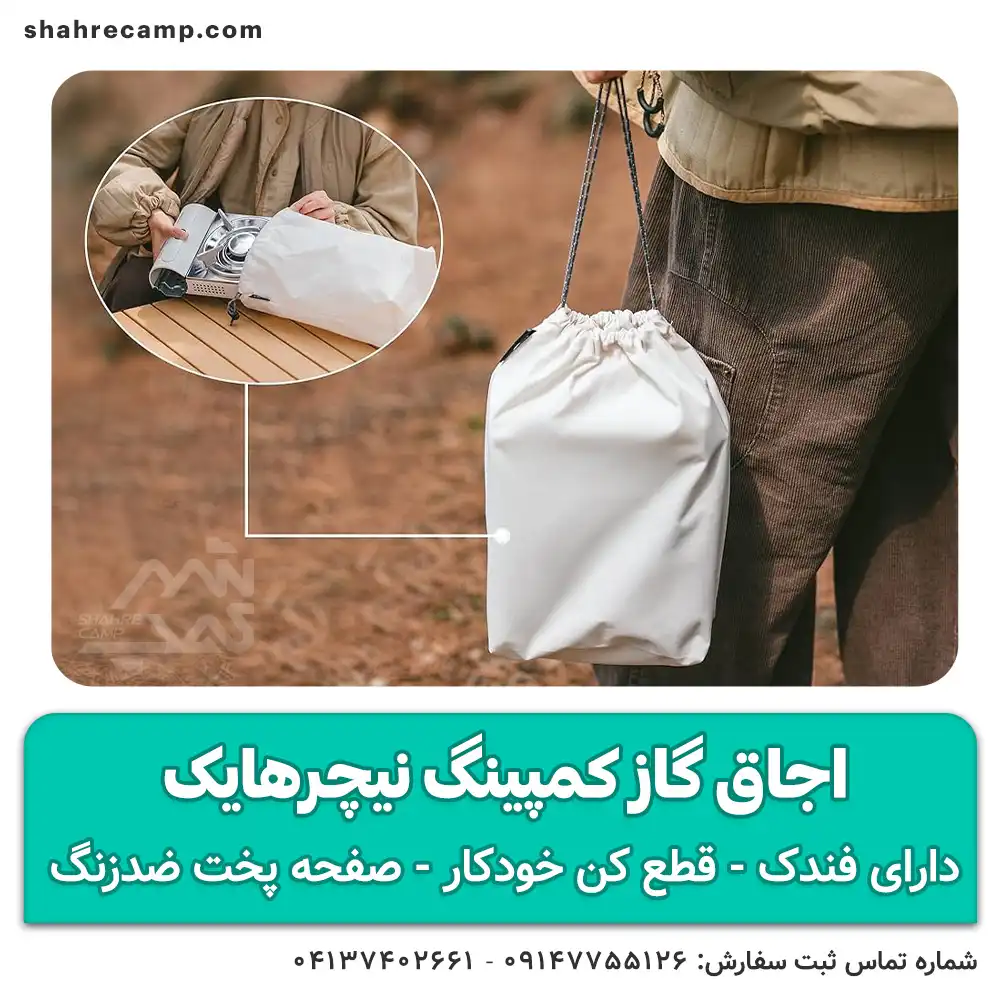 اجاق گاز کمپینگ نیچرهایک مدل CNK2350CF016