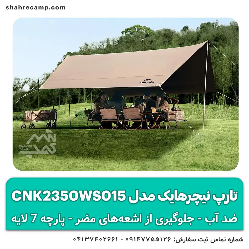 تارپ نیچرهایک مدل CNK2350WS015 سایبان ضد آب با لایه ضد UV