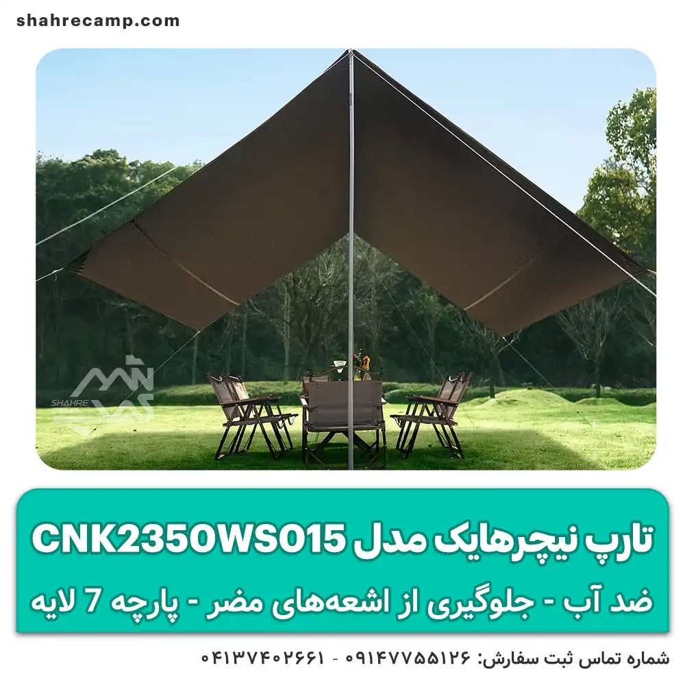 تارپ نیچرهایک مدل CNK2350WS015 سایبان ضد آب با لایه ضد UV