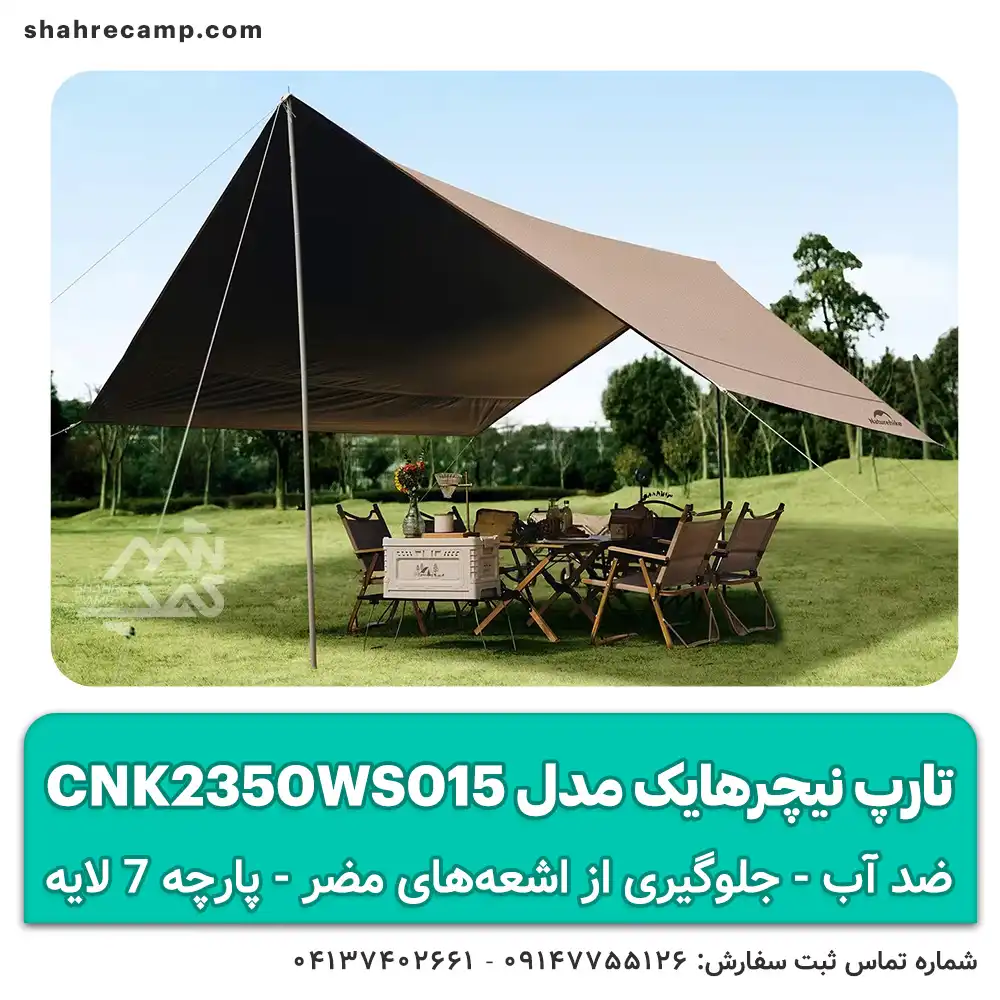 تارپ نیچرهایک مدل CNK2350WS015 سایبان ضد آب با لایه ضد UV
