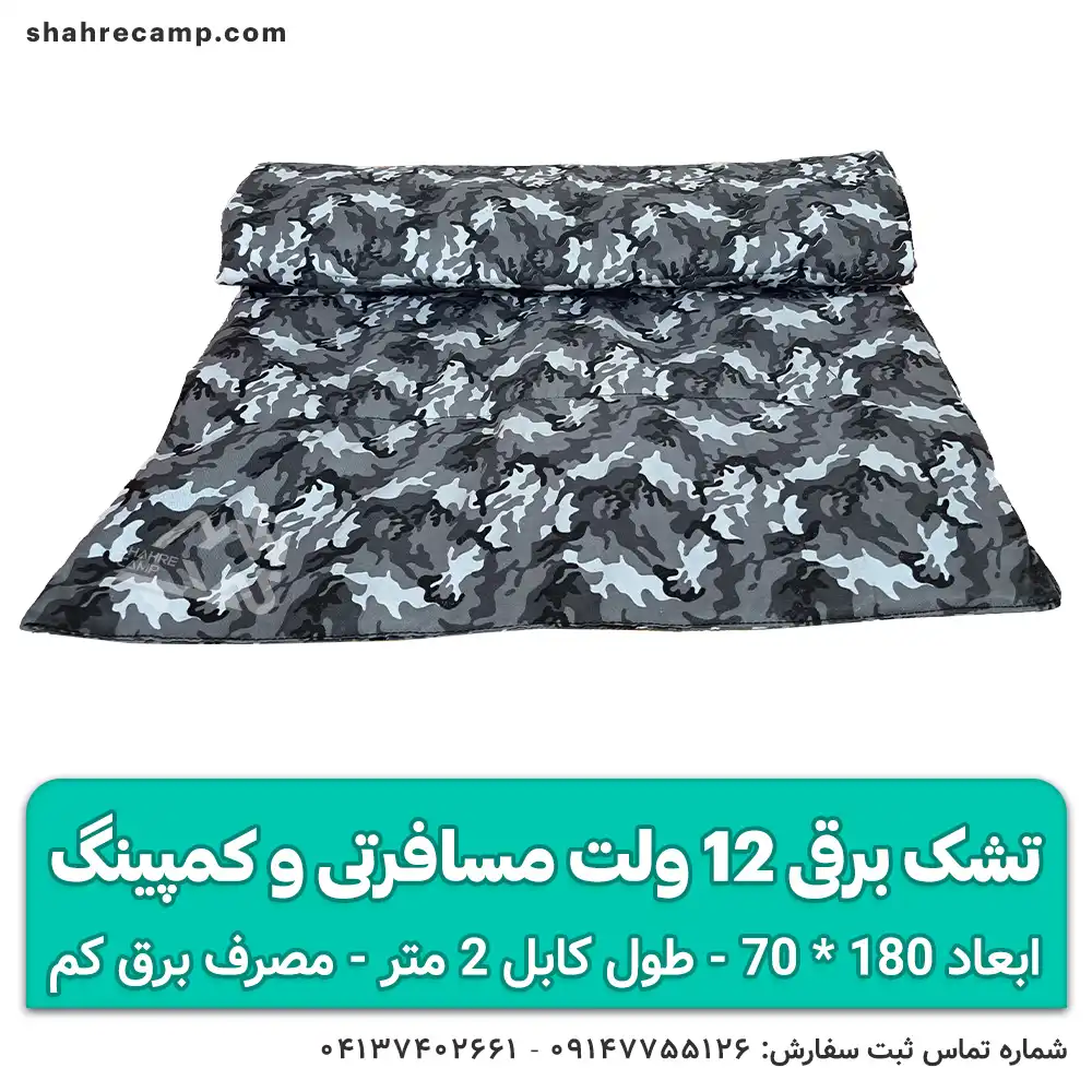 تشک برقی 12 ولت مسافرتی و کمپینگ