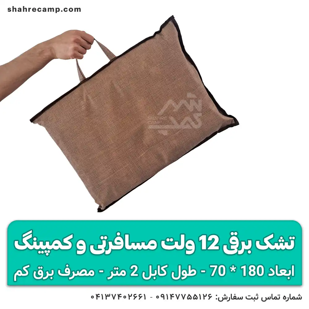 تشک برقی 12 ولت مسافرتی و کمپینگ