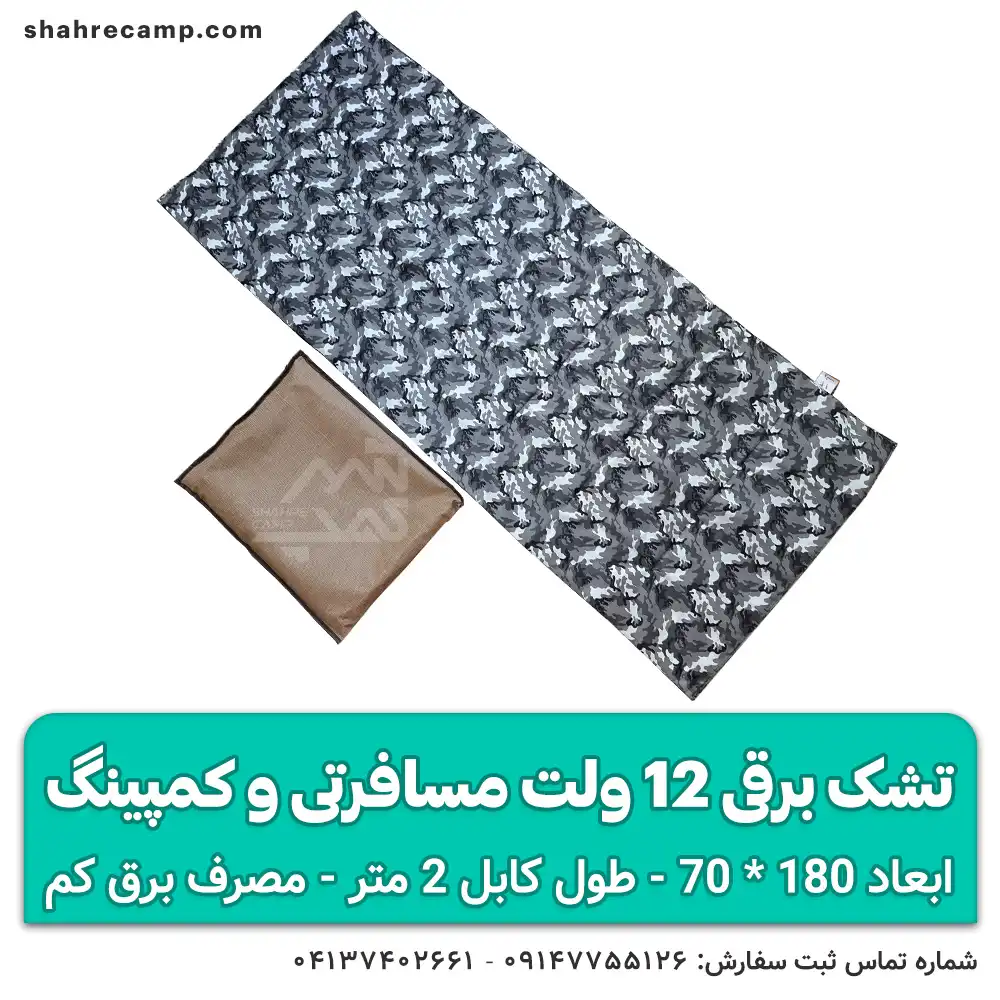 تشک برقی 12 ولت مسافرتی و کمپینگ