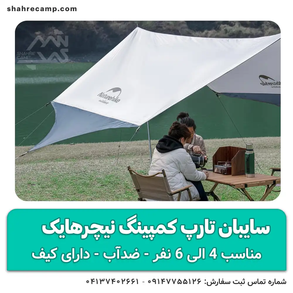سایبان تارپ کمپینگ نیچرهایک مدل NH16T012-S