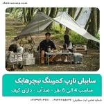 سایبان تارپ کمپینگ نیچرهایک مدل NH16T012-S