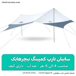 سایبان تارپ کمپینگ نیچرهایک مدل NH16T012-S
