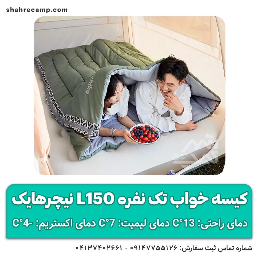 کیسه خواب تک نفره L150 نیچرهایک