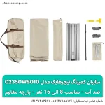 سایبان کمپینگ 8 - 15 نفره نیچرهایک مدل C2350WS010