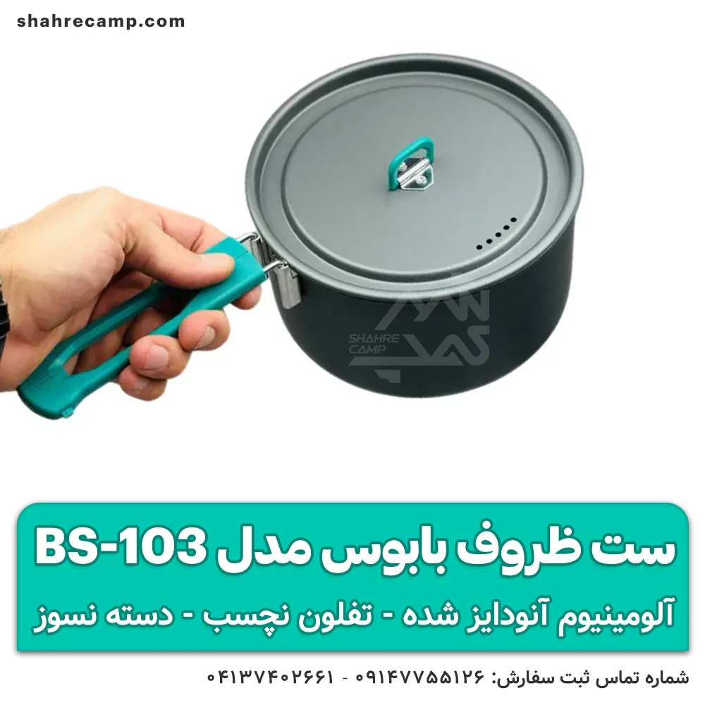 ست ظروف کمپینگ بابوس مدل BS-103