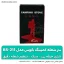 سر شعله کمپینگ بابوس مدل BS-211