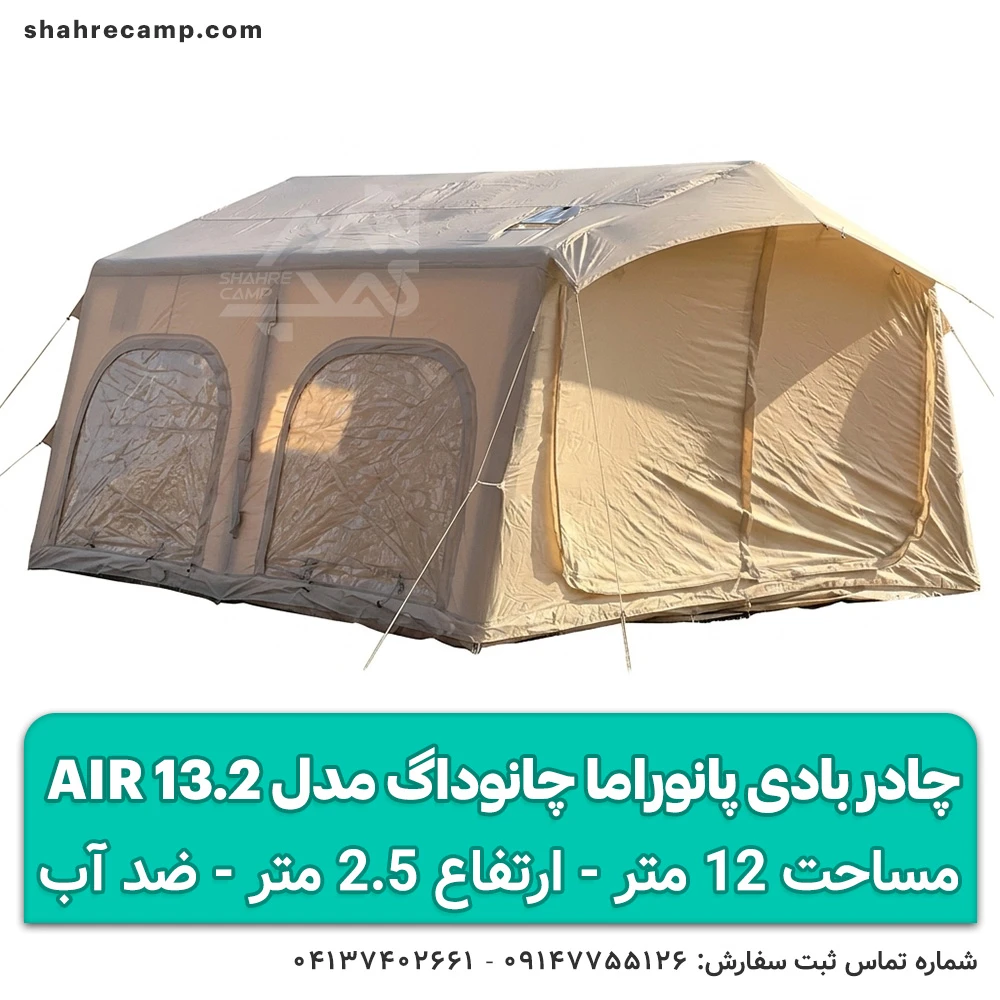 چادر بادی پانوراما چانوداگ مدل Air 13.2