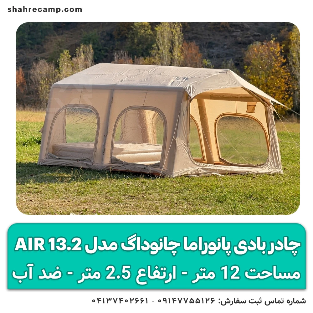 چادر بادی پانوراما چانوداگ مدل Air 13.2