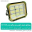 پروژکتور شارژی خورشیدی زینگارو مدل KK-428
