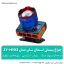 چراغ پیشانی اسمال سان مدل ZY-H192