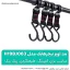 بند آویز RACK HOOKS نیچرهایک مدل H19BJ083