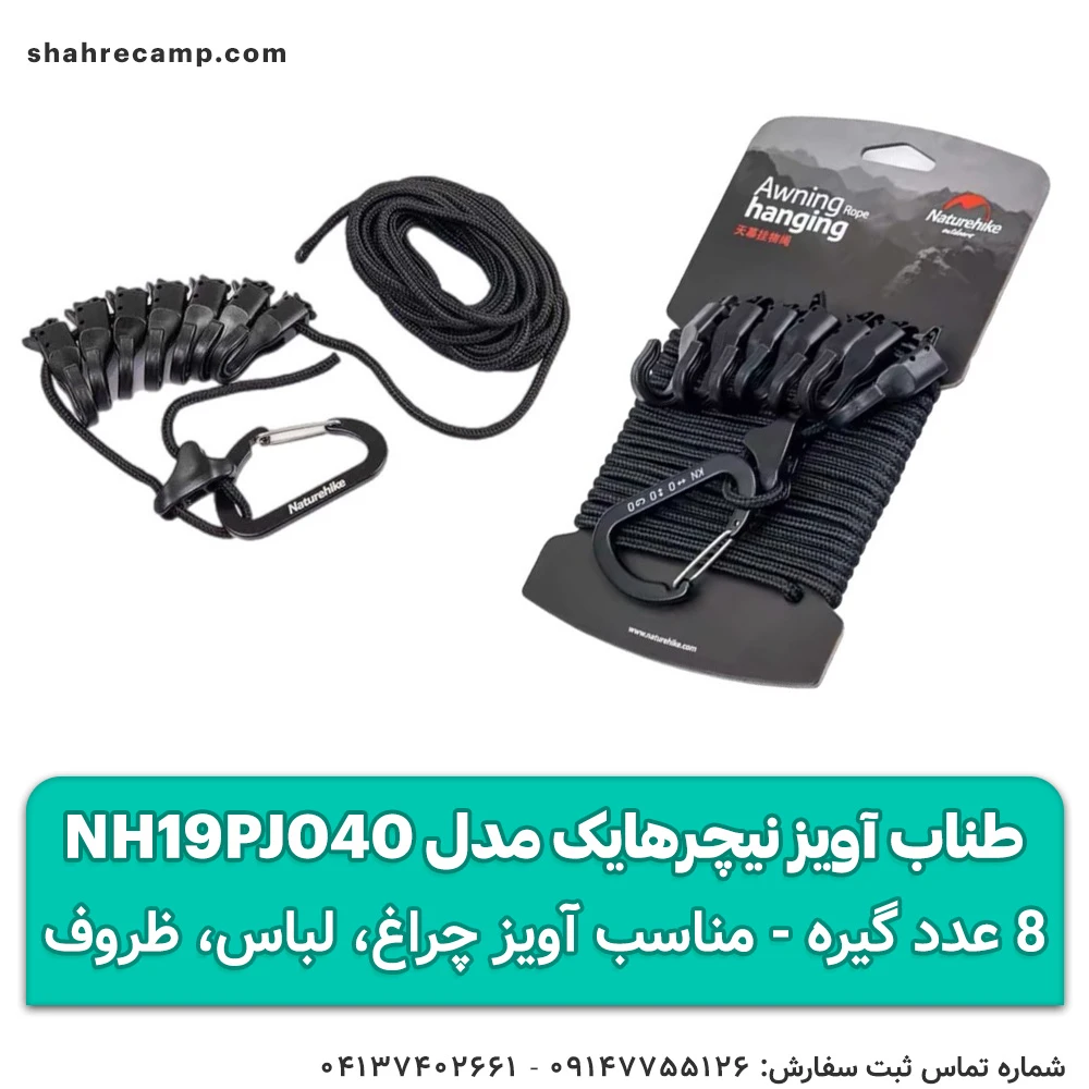 طناب آویز نیچرهایک مدل NH19PJ040