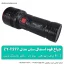 چراغ قوه اسمال سان مدل ZY-T277