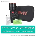 چراغ قوه اسمال سان مدل ZY-T277