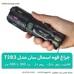 چراغ قوه اسمال سان مدل ZY-T283