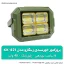 چراغ پروژکتور شارژی خورشیدی زینگارو مدل KK-421
