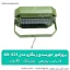 چراغ پروژکتور شارژی خورشیدی زینگارو مدل KK-421