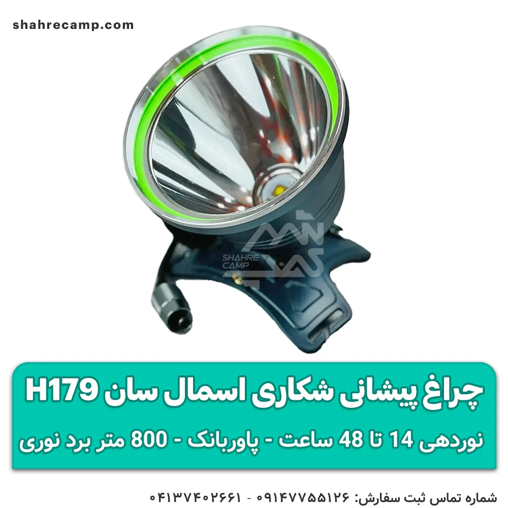 چراغ پیشانی شکاری اسمال سان ZY-H179