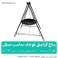 ساج گرانیتی کوچک مناسب منقل قطر 37 سانتیمتر