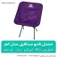 صندلی تاشو مسافرتی مدل اتم