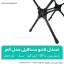 صندلی تاشو مسافرتی مدل اتم