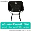 صندلی تاشو مسافرتی مدل اتم