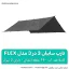 تارپ سایبان 3 در 3 مدل Flex