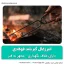 انبر زغال گیر بلند فولادی